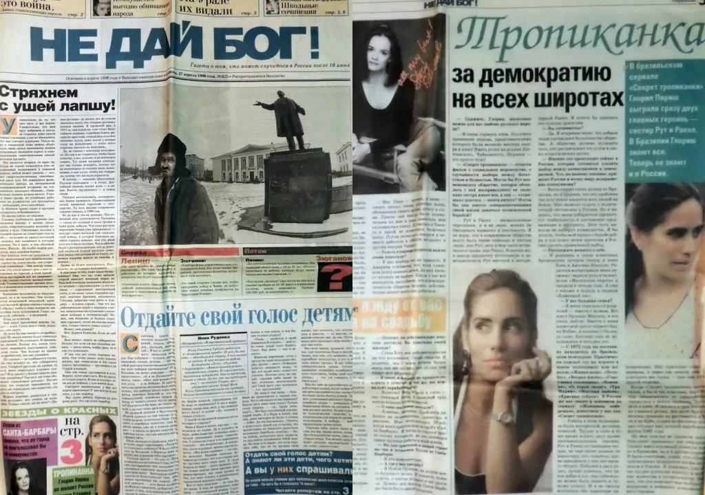 Nomer gazety «Ne daj Bog» ot 27 aprelya 1996 goda. Na pervoj polose — vynos interv'yu s Tropikankoj, kotoraya «ne zhelaet Rossii novogo Stalina»